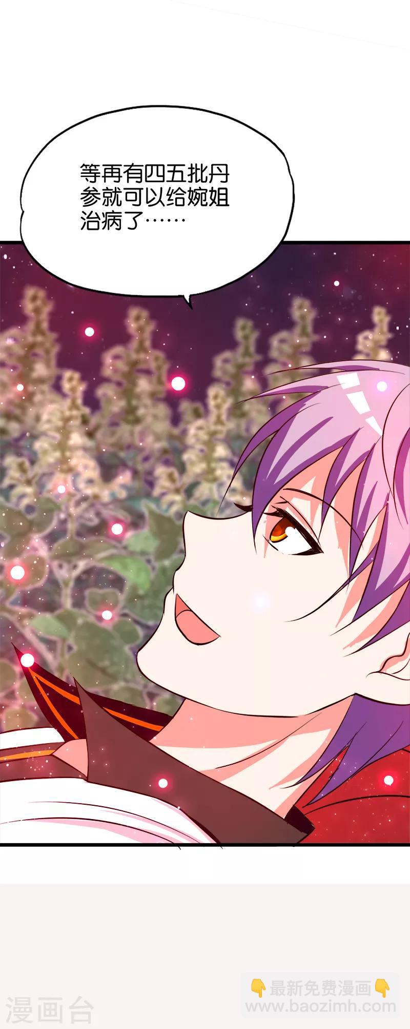 《桃运小神农》第204话 灵物 第12页