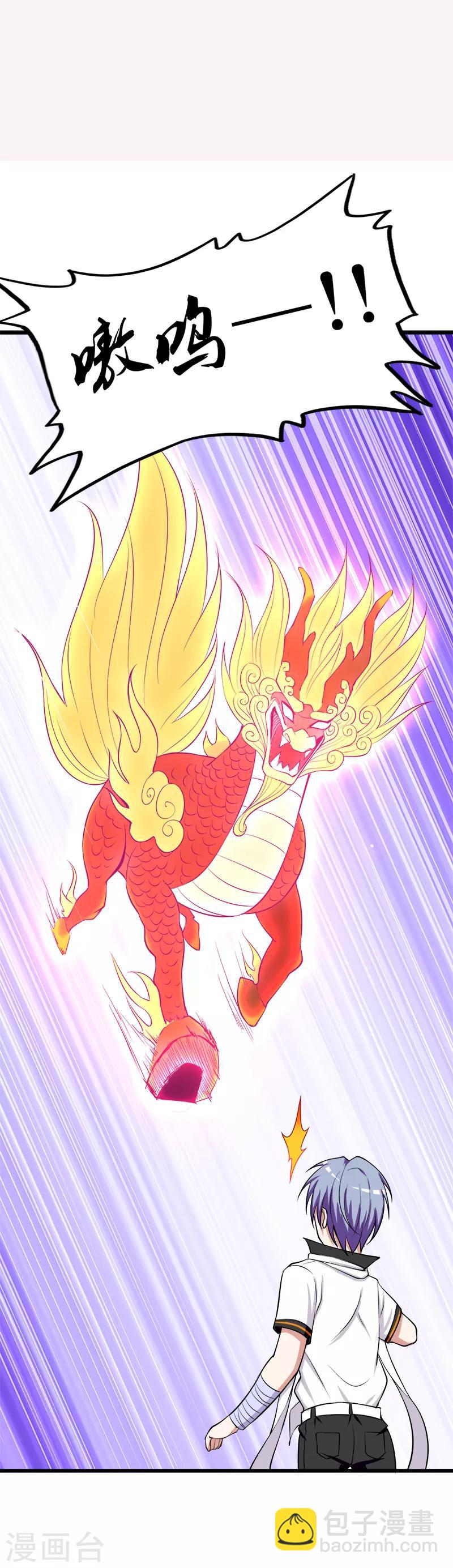 《桃运小神农》第204话 灵物 第2页