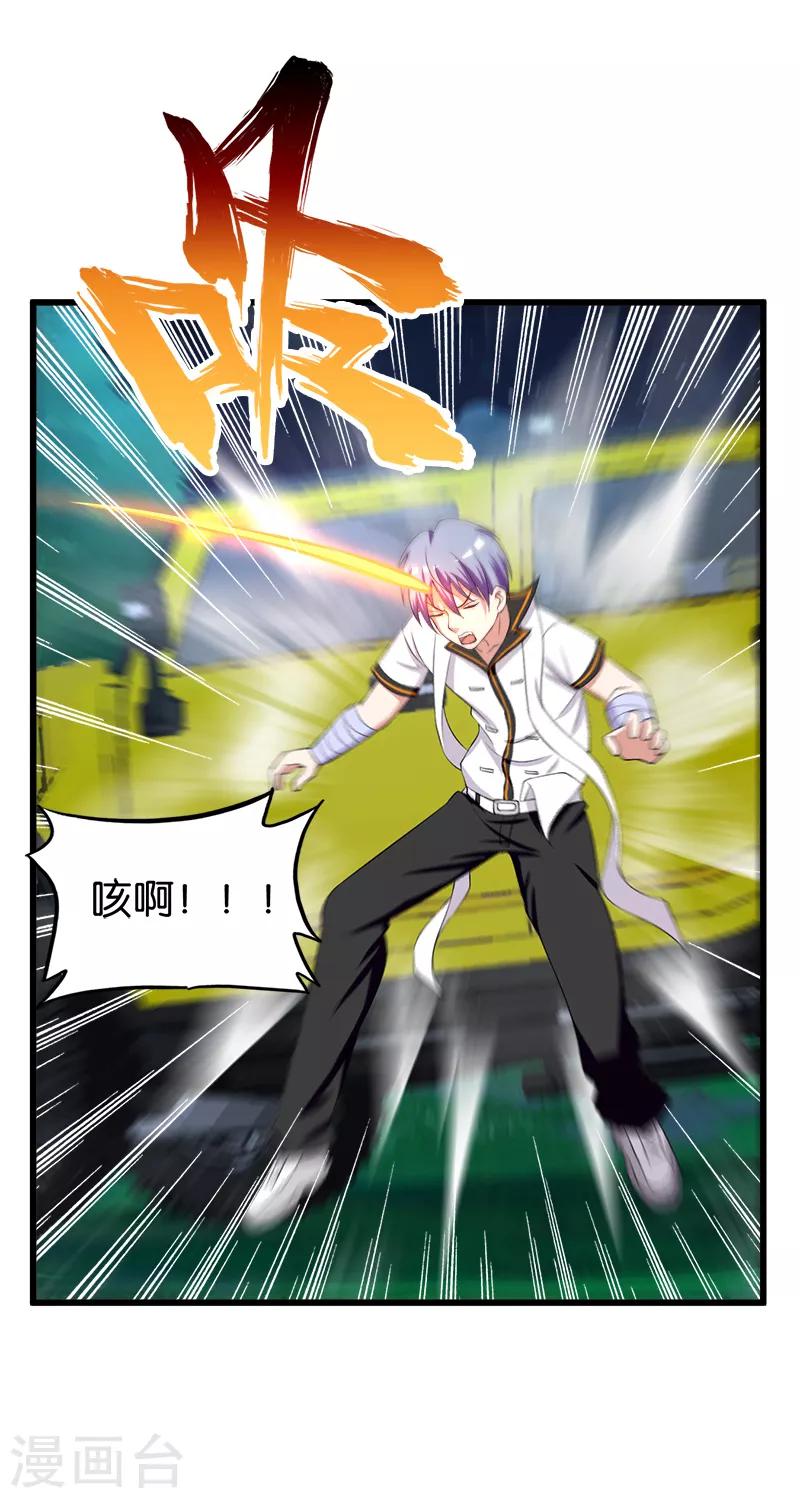 《桃运小神农》第204话 灵物 第3页
