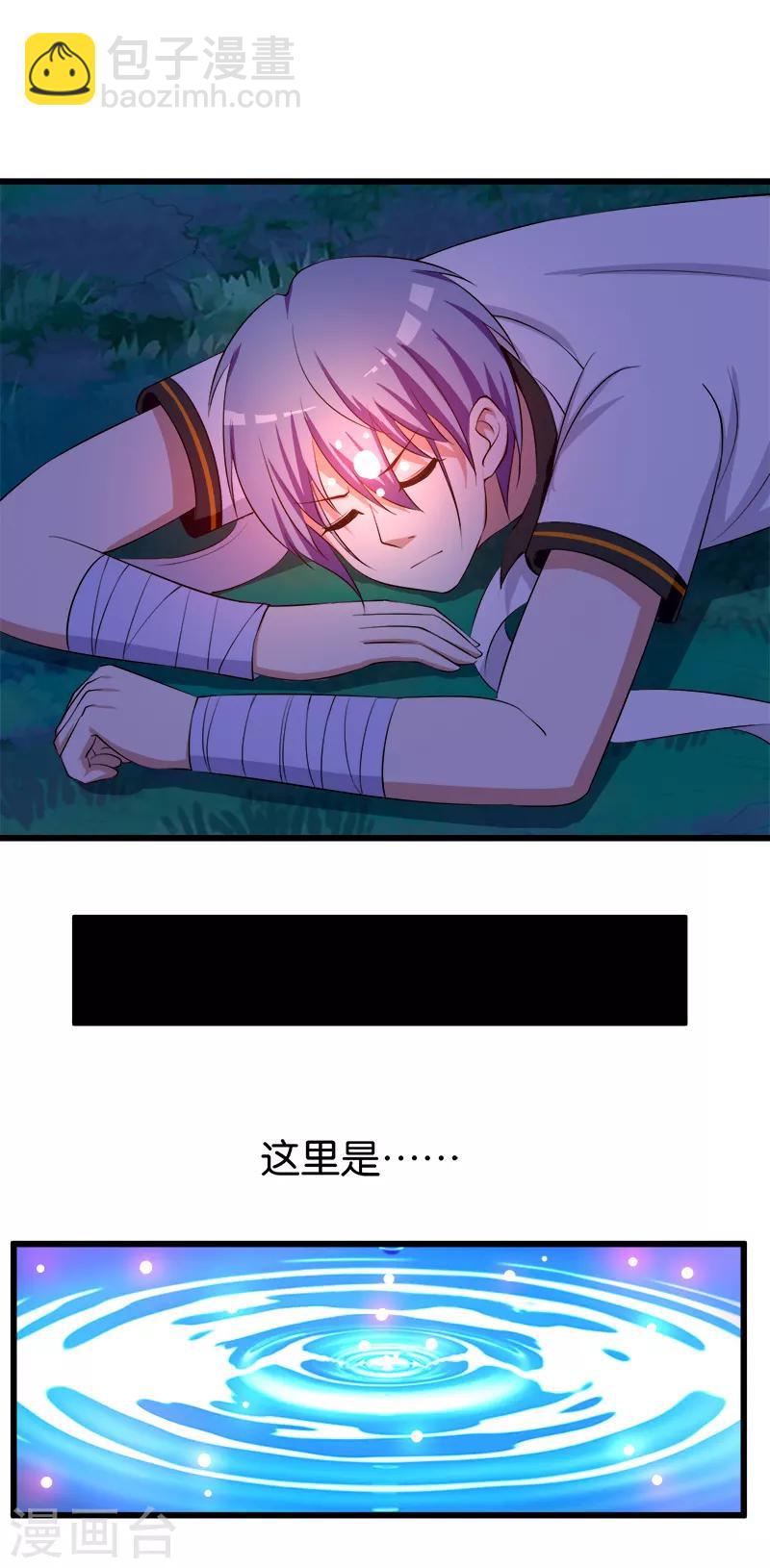 《桃运小神农》第204话 灵物 第4页