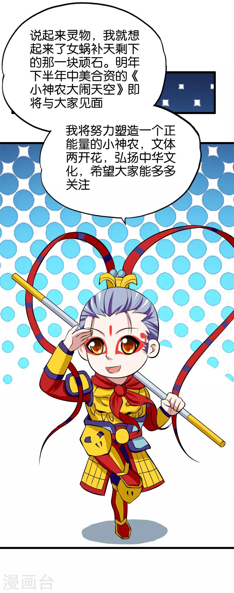 《桃运小神农》第204话 灵物 第6页