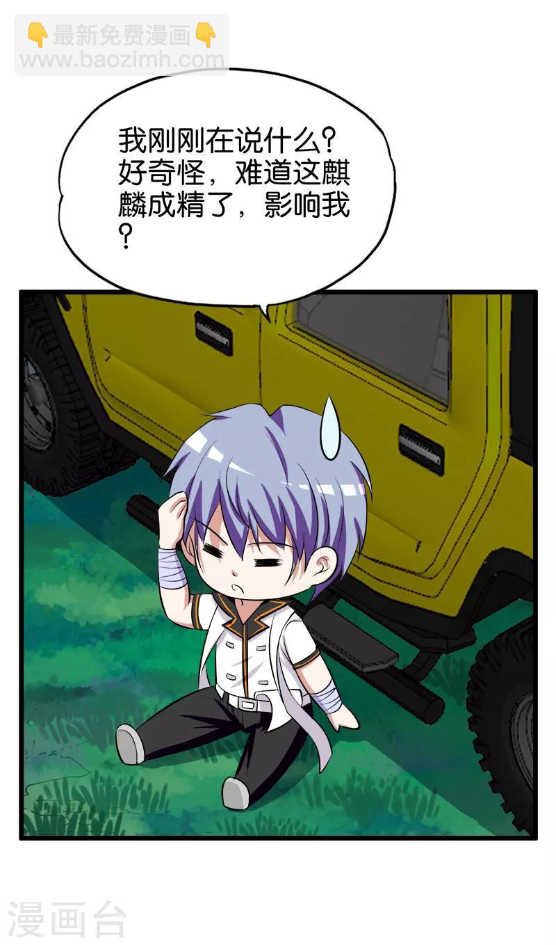 《桃运小神农》第204话 灵物 第7页