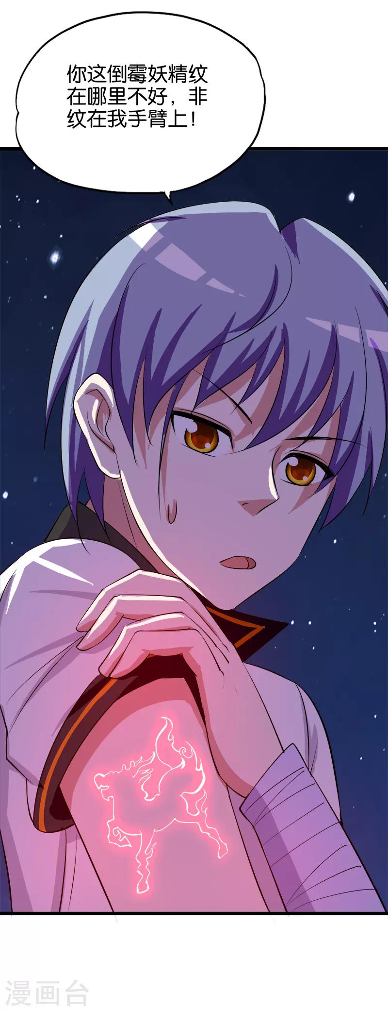 《桃运小神农》第204话 灵物 第8页
