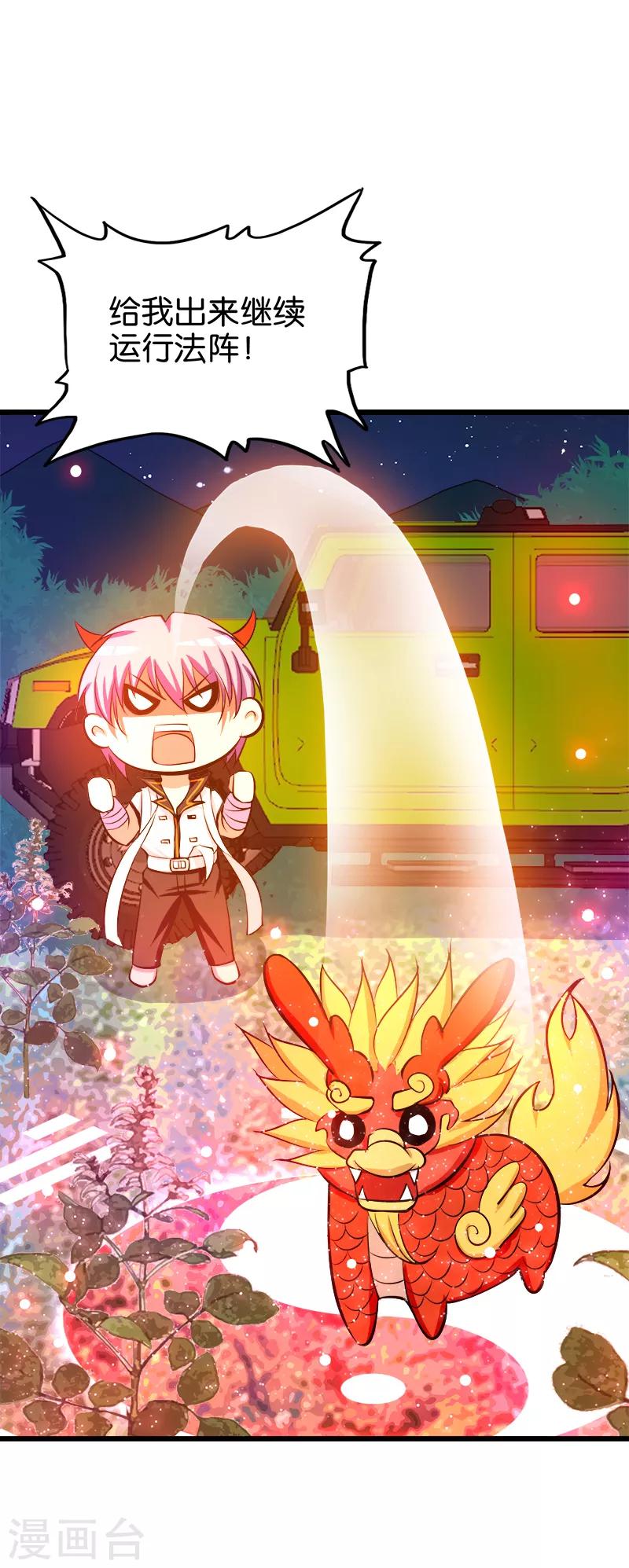 《桃运小神农》第204话 灵物 第9页