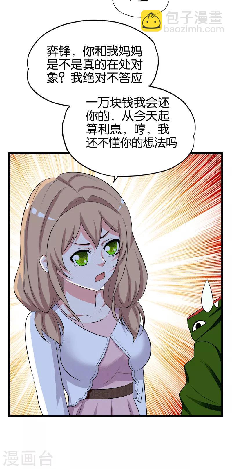 《桃运小神农》第207话 家常理短 第10页
