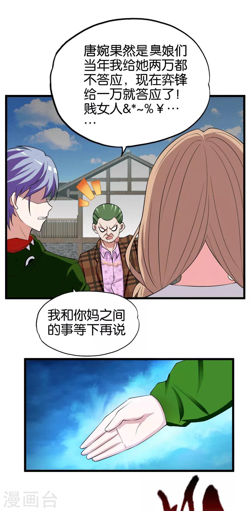 《桃运小神农》第207话 家常理短 第11页