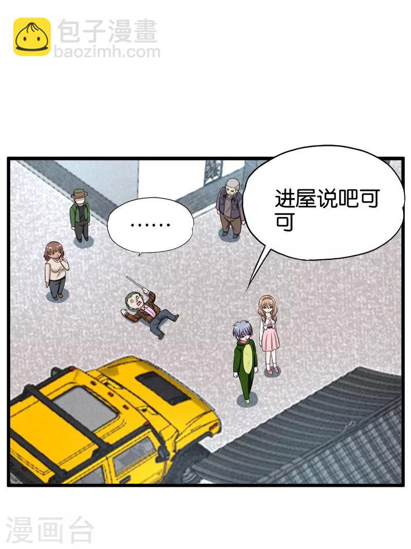 《桃运小神农》第207话 家常理短 第13页