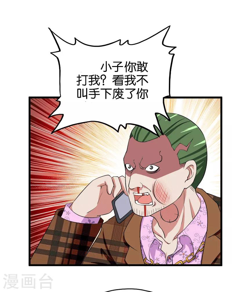 《桃运小神农》第207话 家常理短 第14页