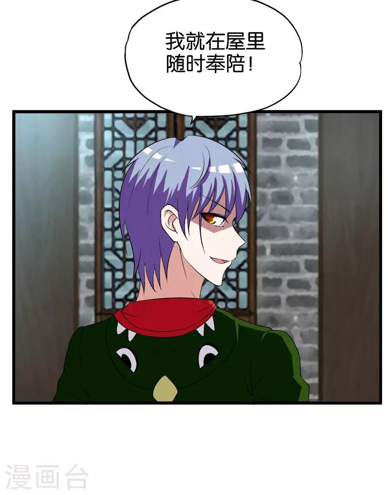 《桃运小神农》第207话 家常理短 第15页