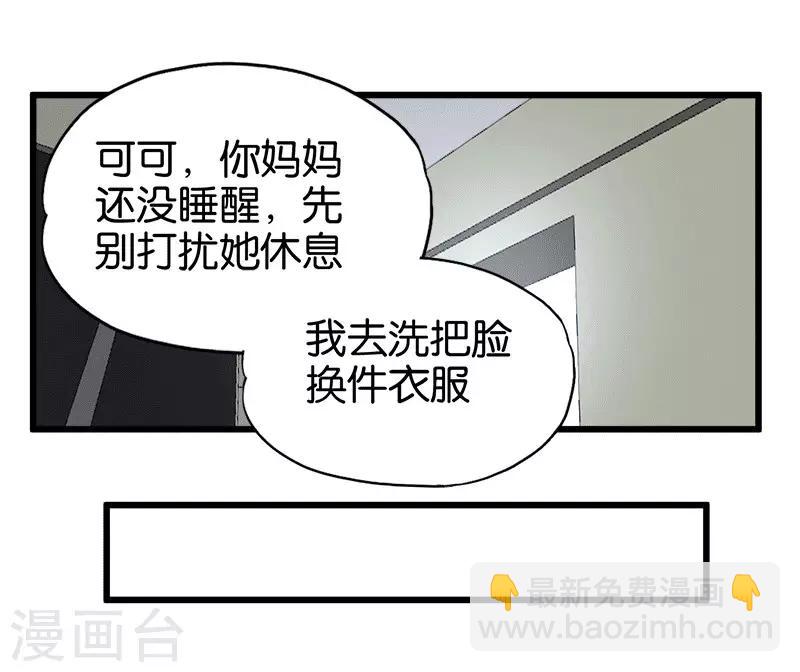 《桃运小神农》第207话 家常理短 第16页