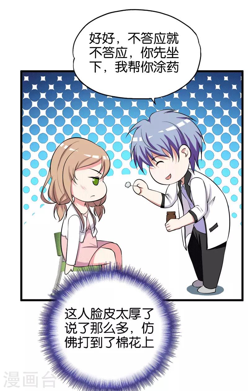 《桃运小神农》第207话 家常理短 第18页