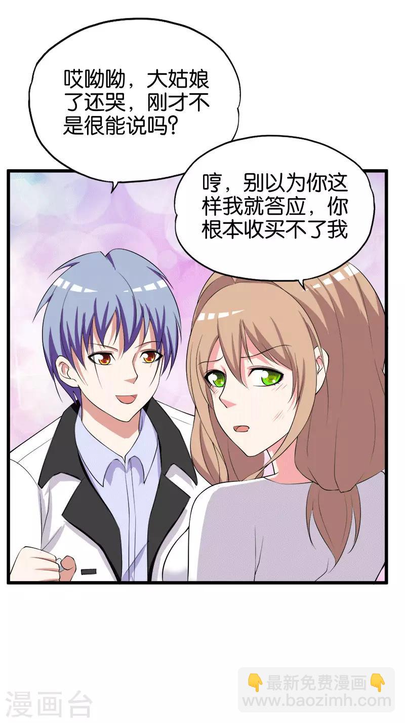 《桃运小神农》第207话 家常理短 第20页