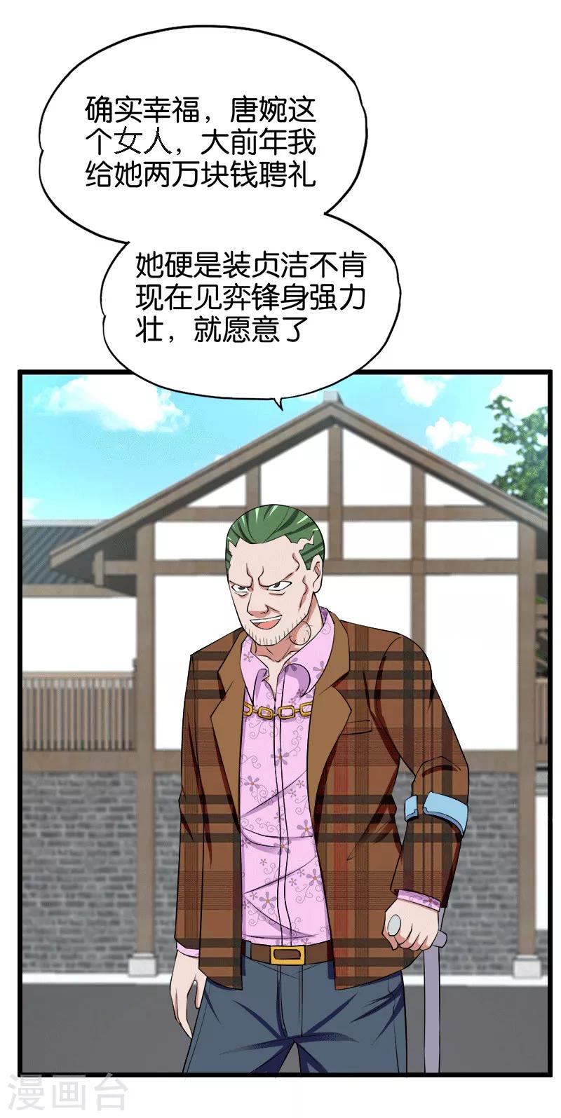 《桃运小神农》第207话 家常理短 第2页