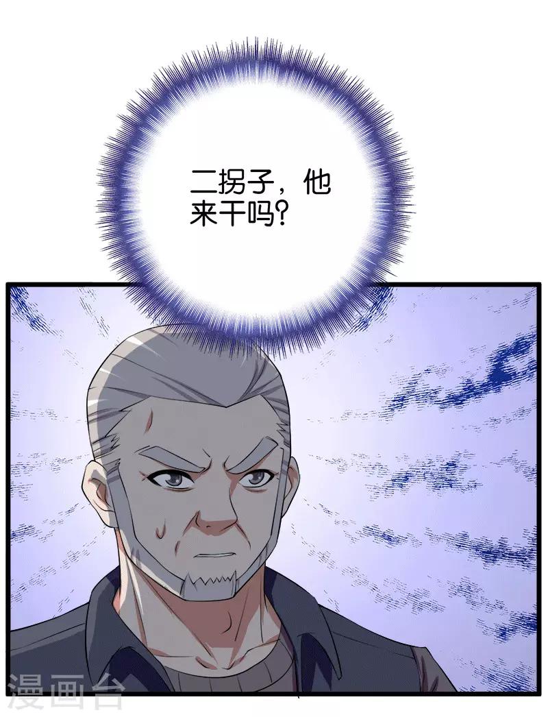 《桃运小神农》第207话 家常理短 第3页
