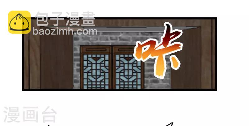 《桃运小神农》第207话 家常理短 第4页
