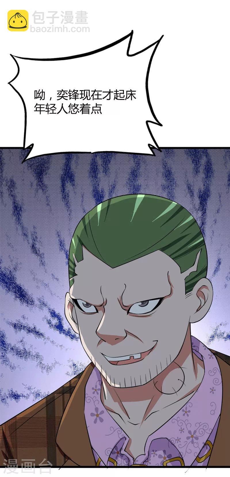 《桃运小神农》第207话 家常理短 第7页