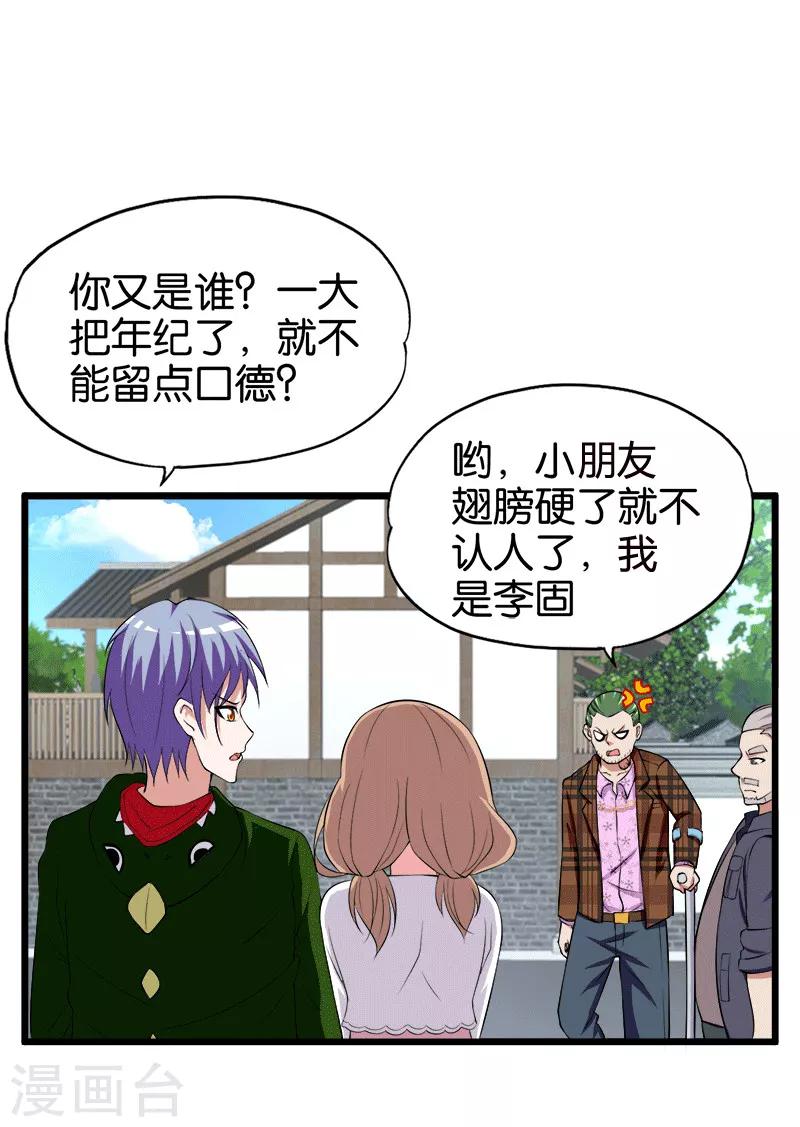 《桃运小神农》第207话 家常理短 第8页