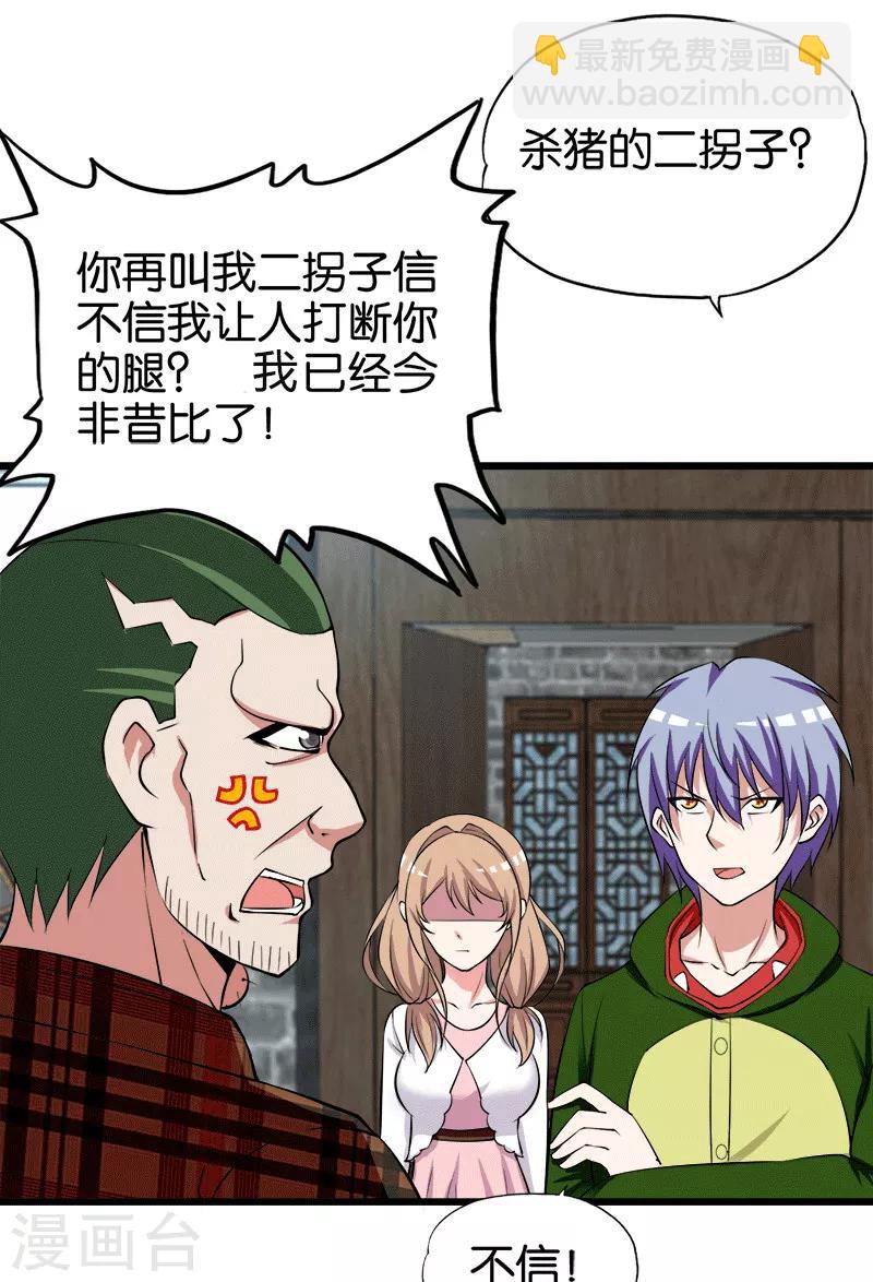 《桃运小神农》第207话 家常理短 第9页
