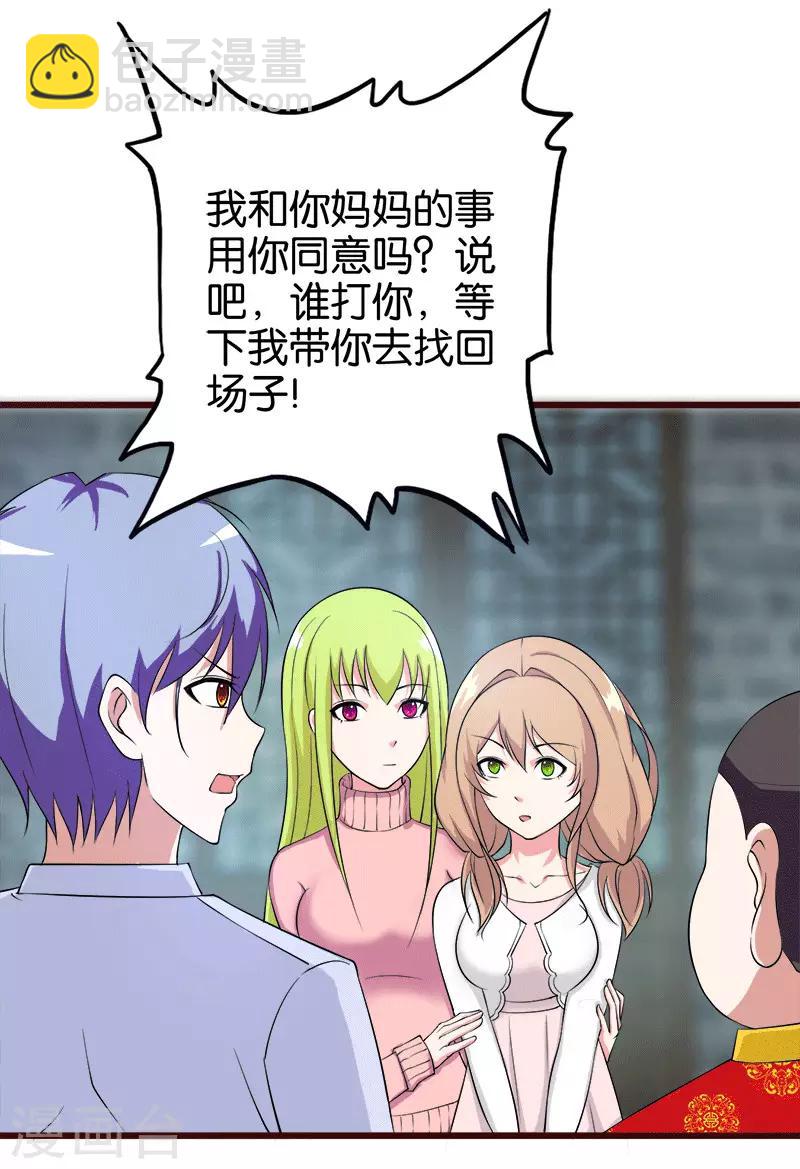 《桃运小神农》第210话 校园欺凌 第10页