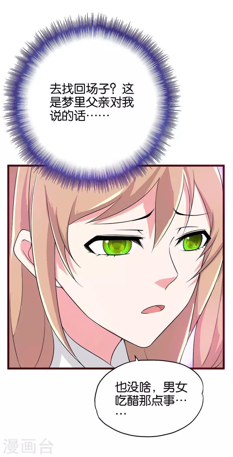 《桃运小神农》第210话 校园欺凌 第11页