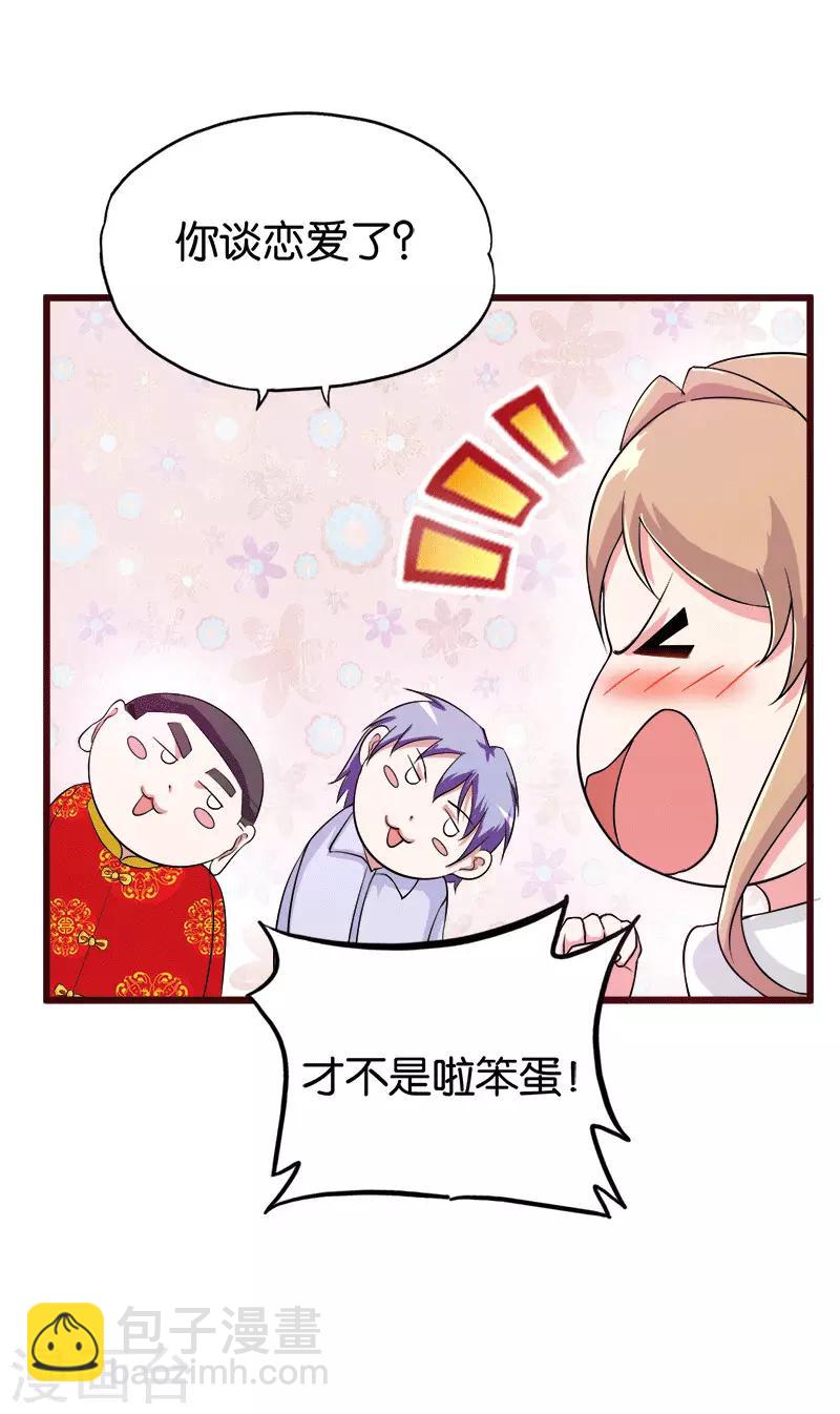《桃运小神农》第210话 校园欺凌 第12页