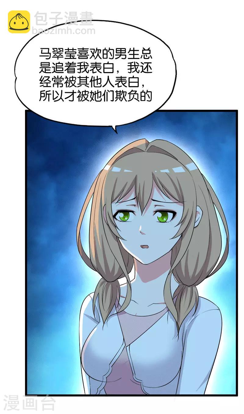 《桃运小神农》第210话 校园欺凌 第13页