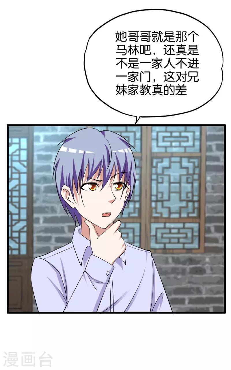 《桃运小神农》第210话 校园欺凌 第14页