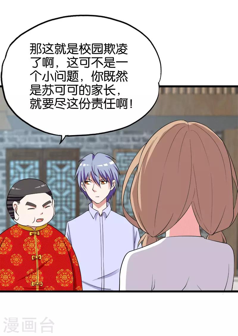 《桃运小神农》第210话 校园欺凌 第15页