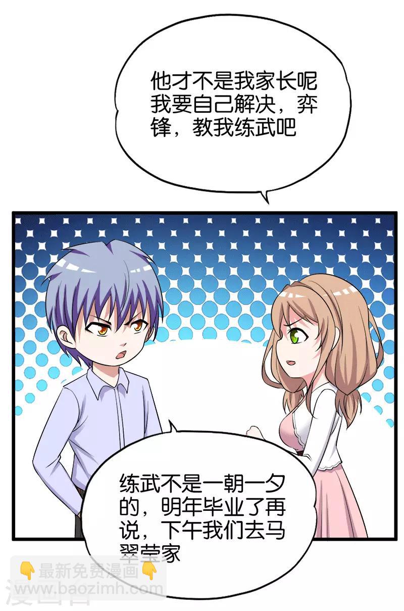 《桃运小神农》第210话 校园欺凌 第16页