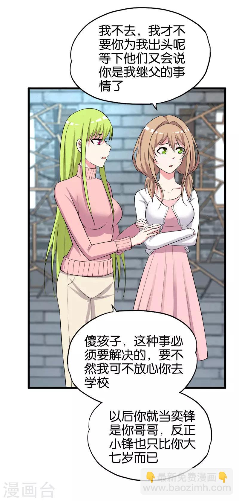 《桃运小神农》第210话 校园欺凌 第17页