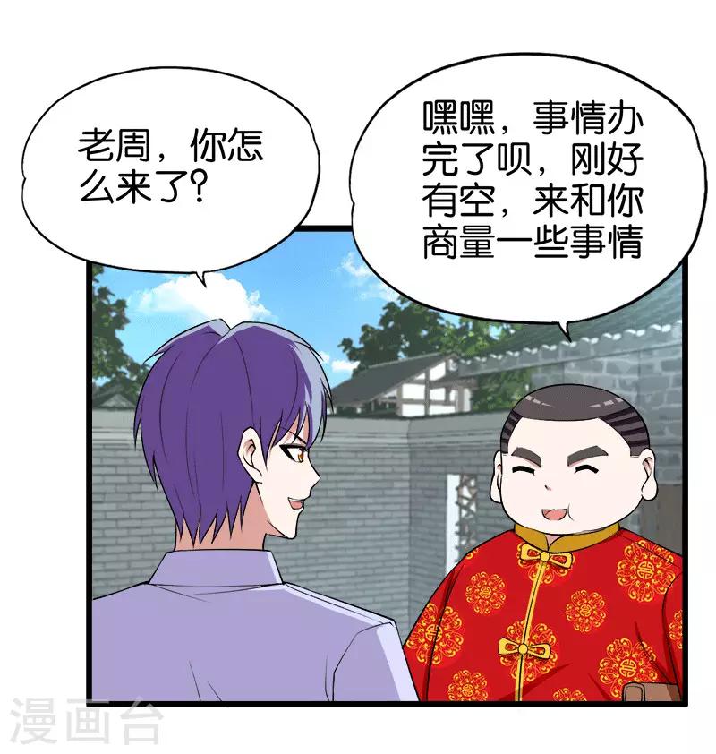 《桃运小神农》第210话 校园欺凌 第2页