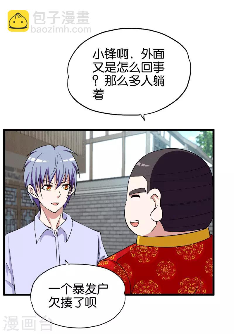 《桃运小神农》第210话 校园欺凌 第3页