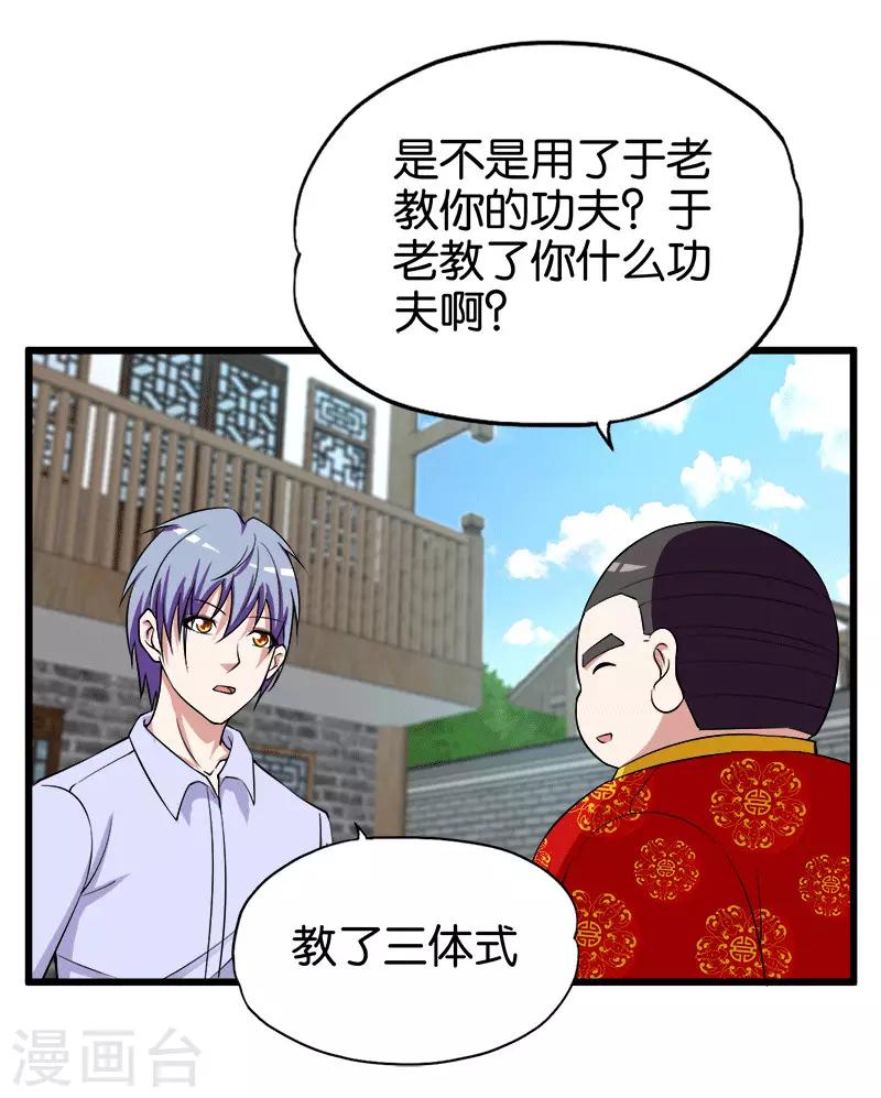 《桃运小神农》第210话 校园欺凌 第4页