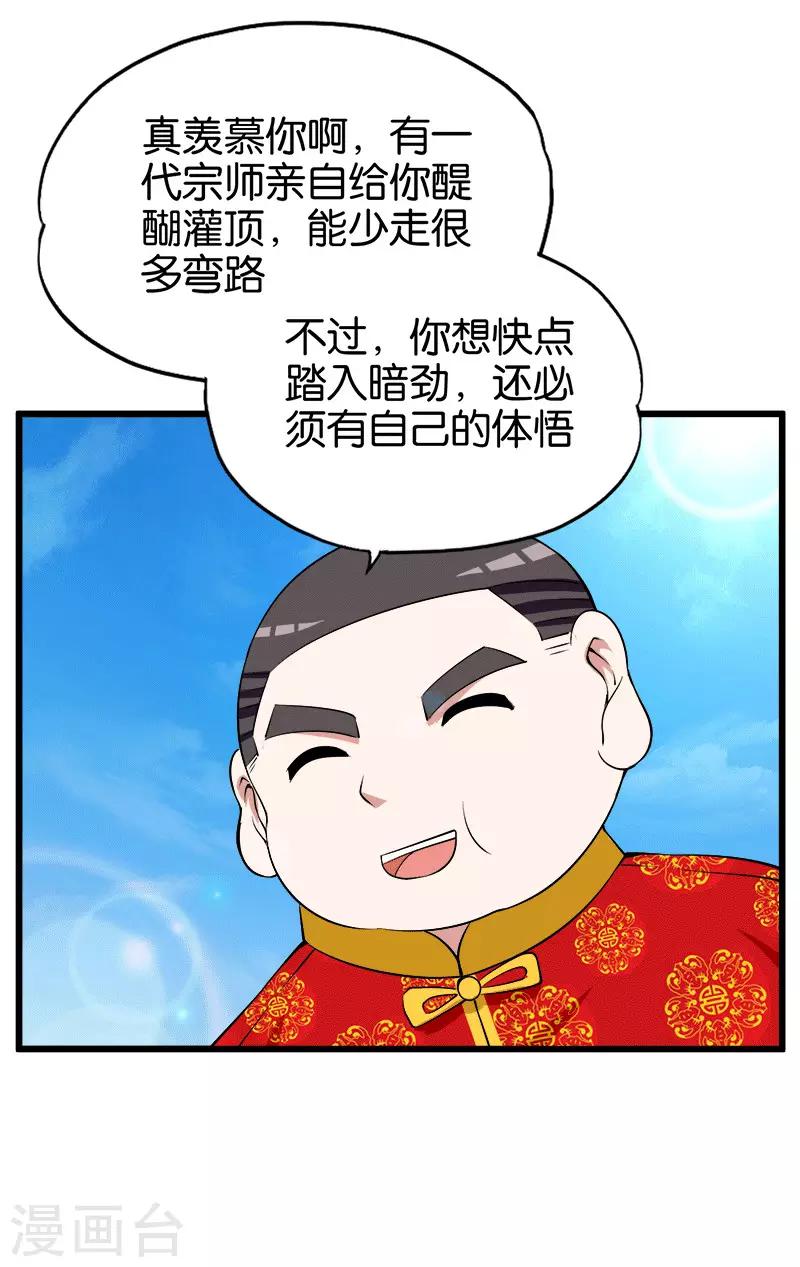 《桃运小神农》第210话 校园欺凌 第5页
