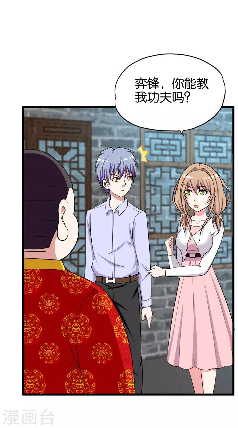 《桃运小神农》第210话 校园欺凌 第6页