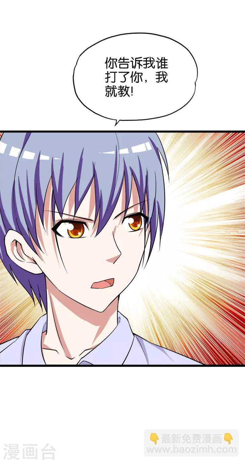 《桃运小神农》第210话 校园欺凌 第7页