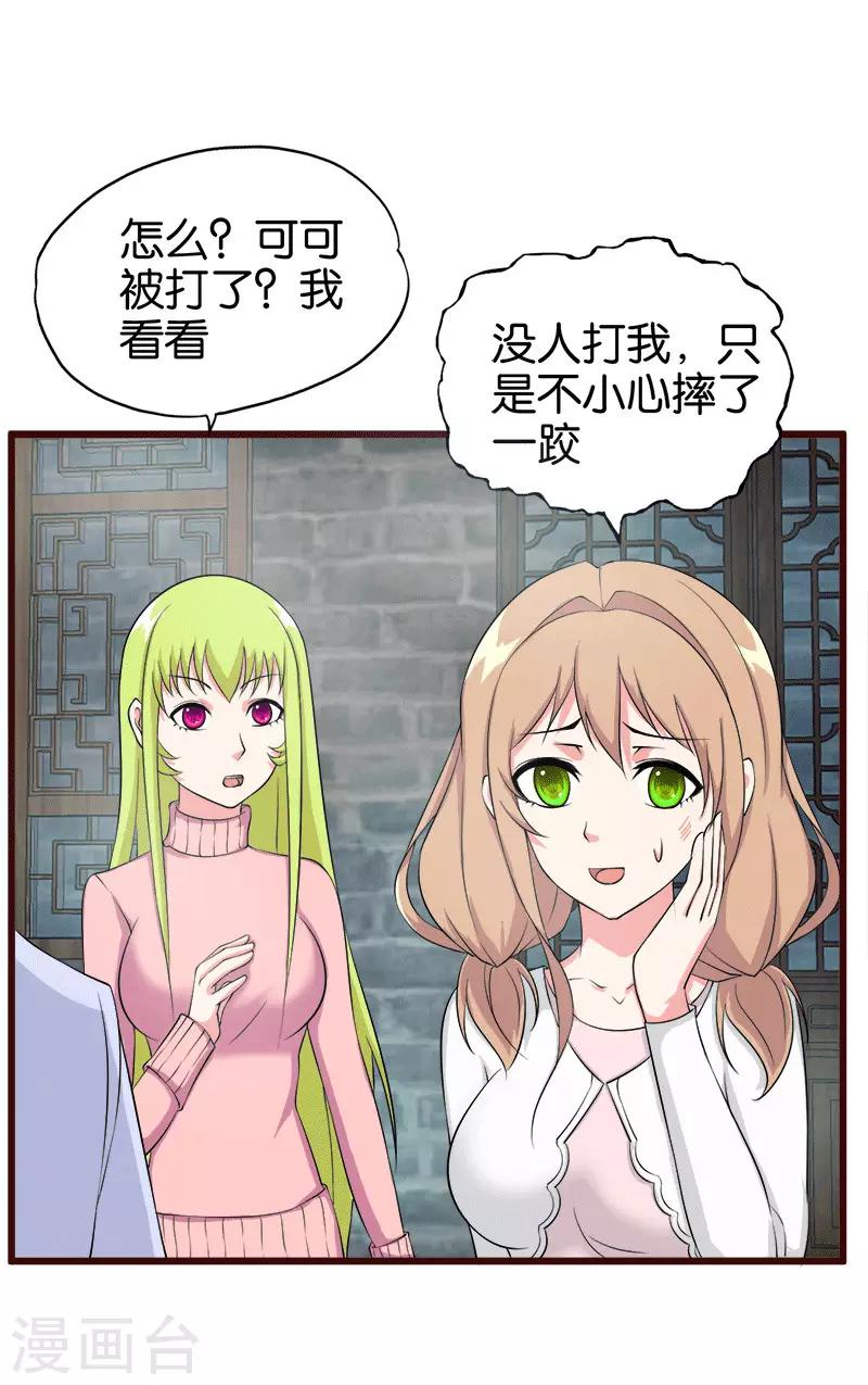 《桃运小神农》第210话 校园欺凌 第8页
