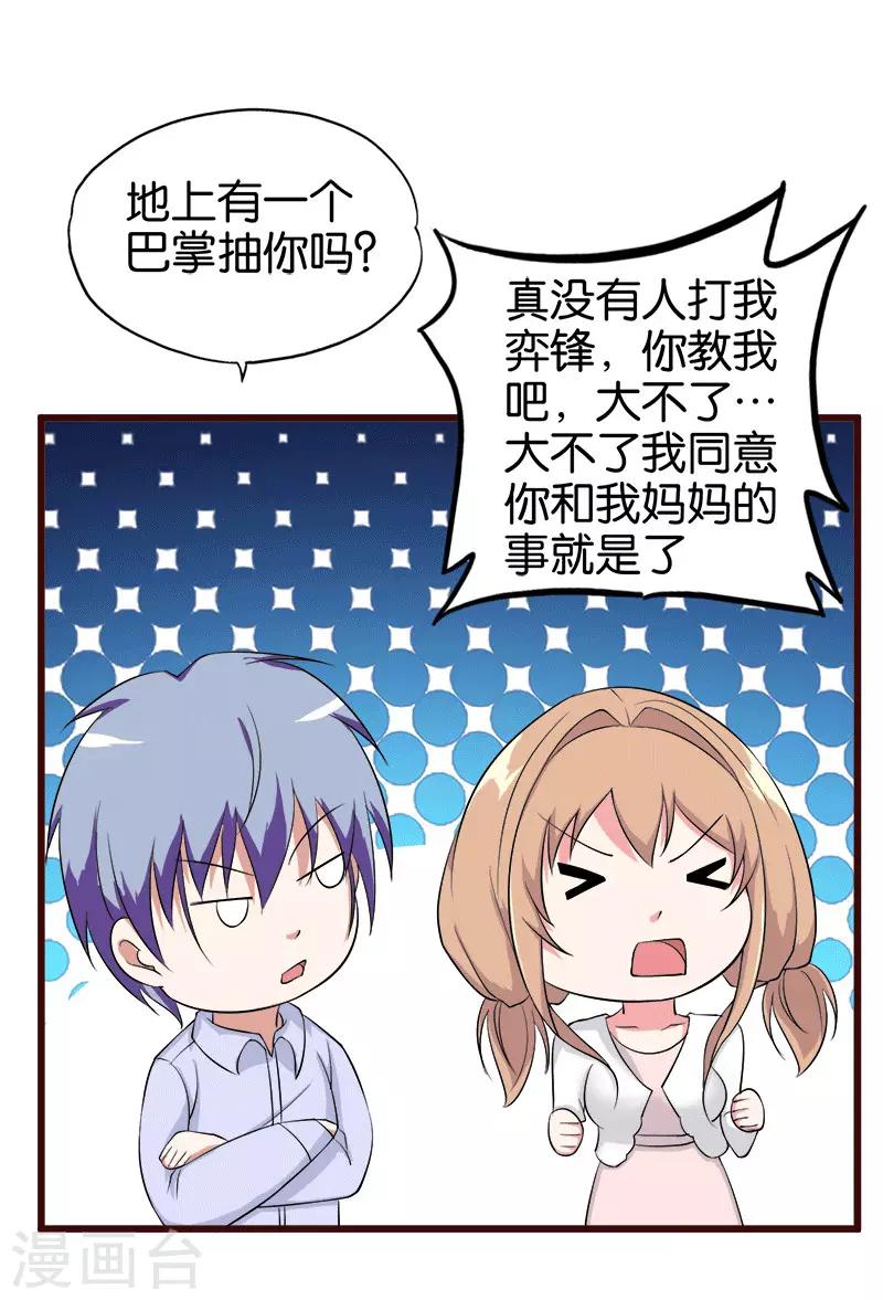 《桃运小神农》第210话 校园欺凌 第9页
