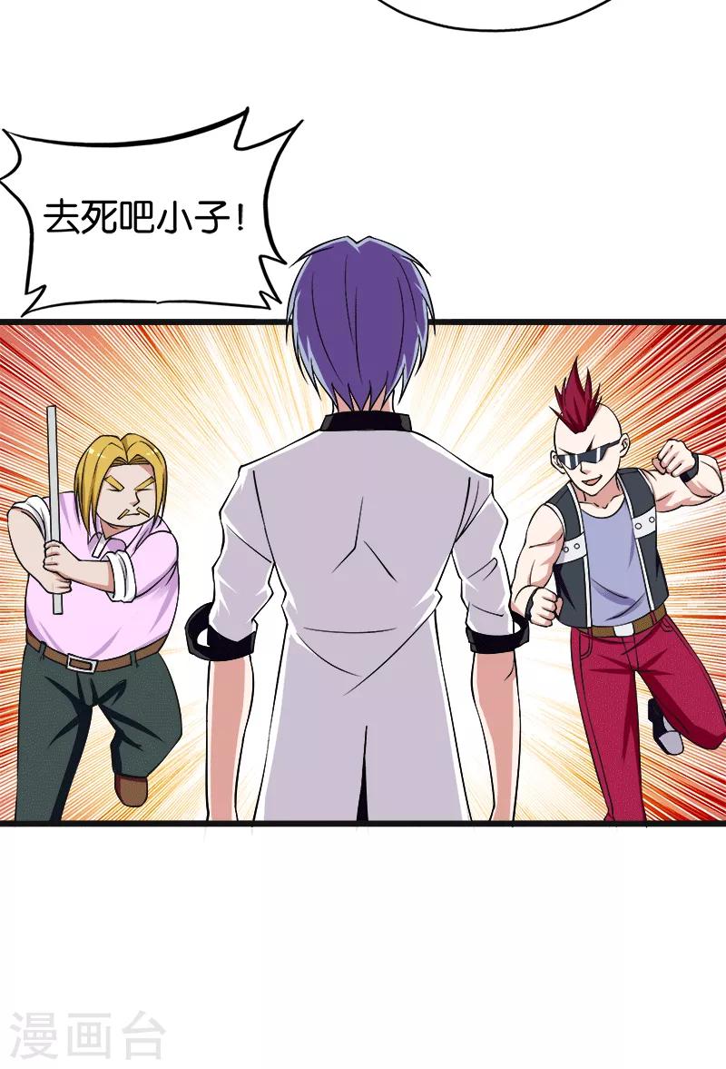 《桃运小神农》第208话 乌烟瘴气 第10页