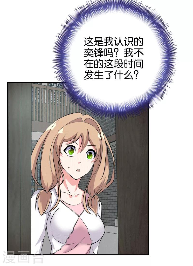 《桃运小神农》第208话 乌烟瘴气 第16页