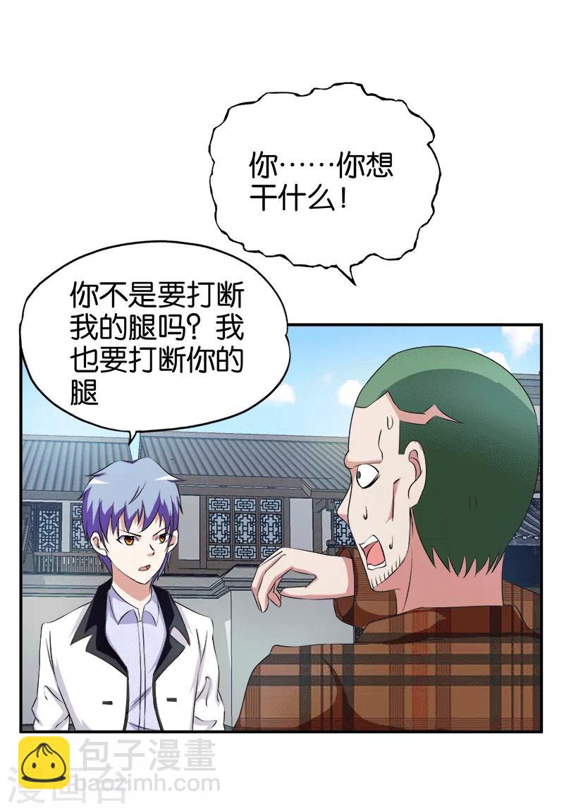《桃运小神农》第208话 乌烟瘴气 第17页