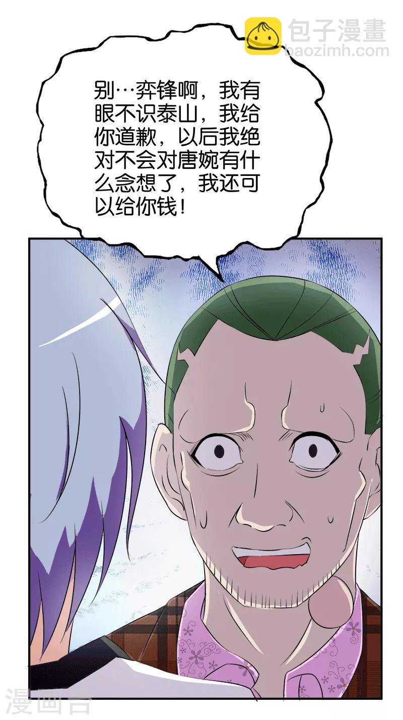 《桃运小神农》第208话 乌烟瘴气 第18页