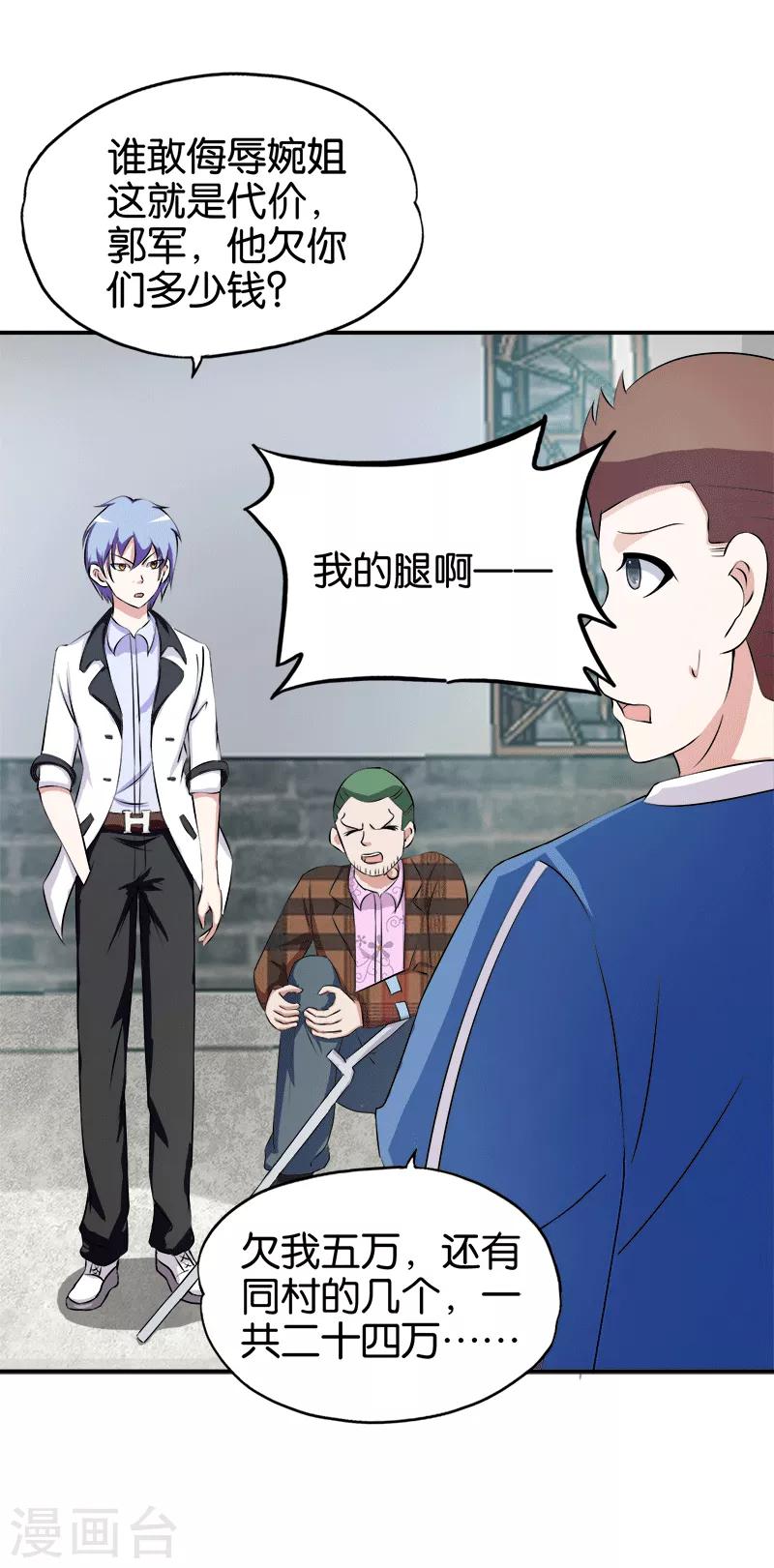 《桃运小神农》第208话 乌烟瘴气 第20页