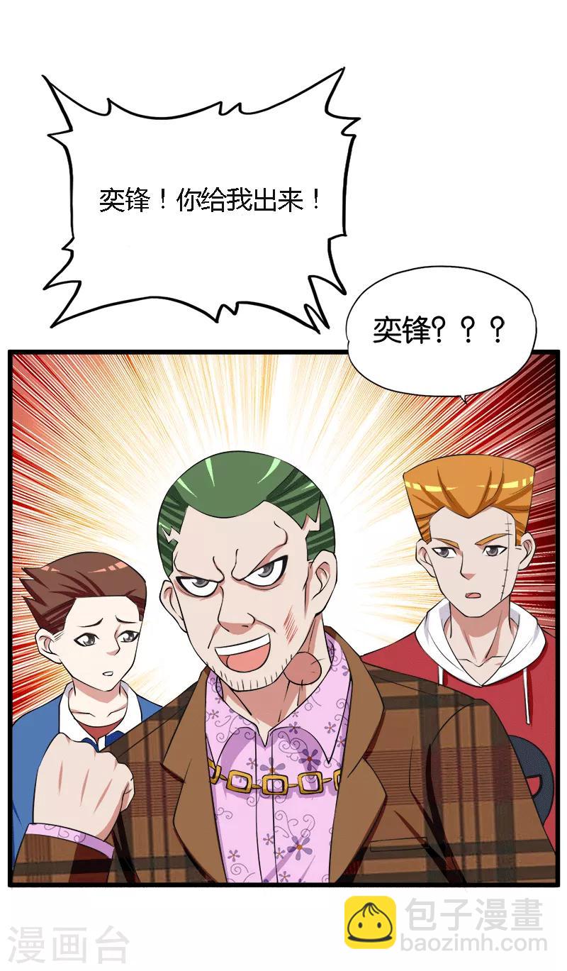 《桃运小神农》第208话 乌烟瘴气 第5页