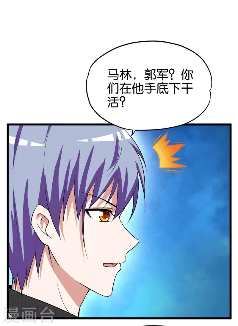 《桃运小神农》第208话 乌烟瘴气 第7页