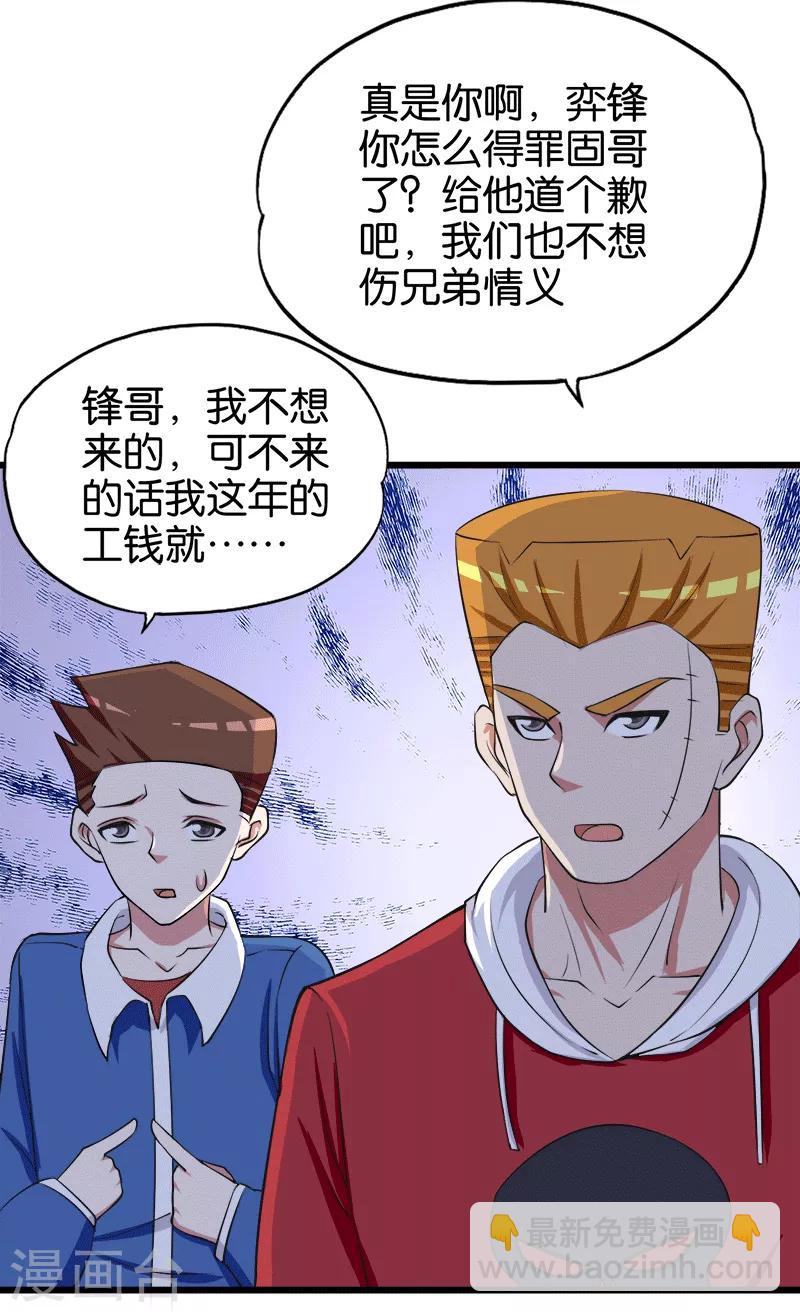 《桃运小神农》第208话 乌烟瘴气 第8页