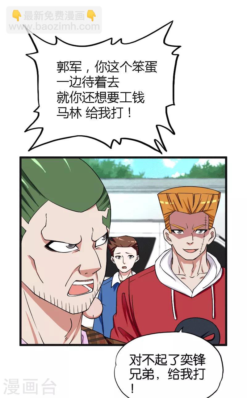 《桃运小神农》第208话 乌烟瘴气 第9页