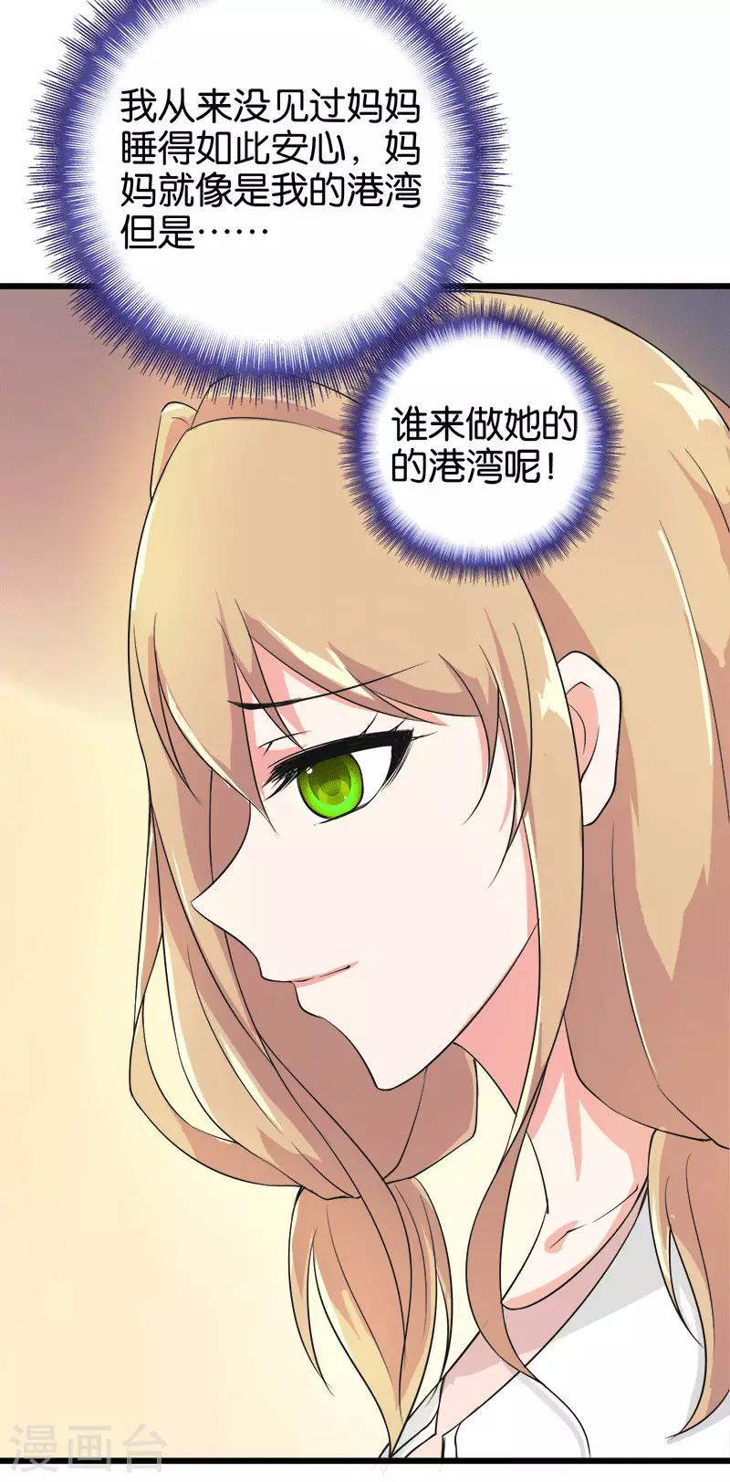 《桃运小神农》第209话 幸福的港湾 第10页