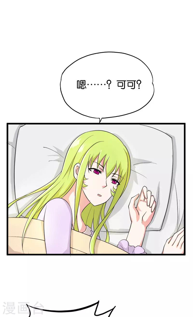 《桃运小神农》第209话 幸福的港湾 第11页