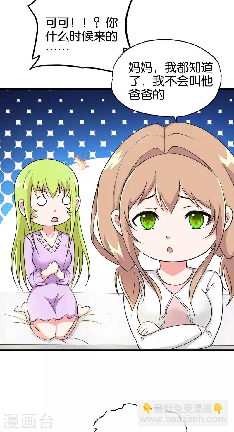 《桃运小神农》第209话 幸福的港湾 第12页